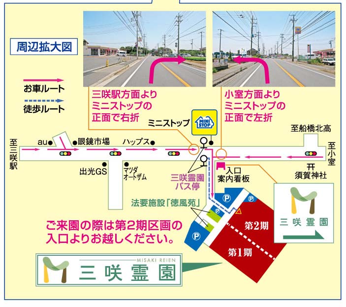 三咲霊園 周辺拡大図